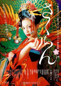 دانلود فیلم Sakuran 2006444996-966101656