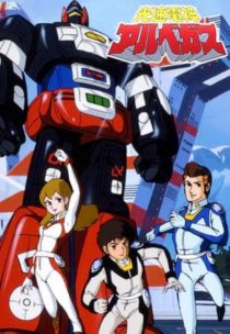 دانلود انیمه Lightspeed Electroid Albegas448386-1126771919