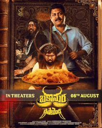 دانلود فیلم هندی Bakasura Restaurant 2025445777-834687806