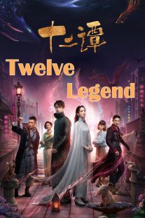 دانلود سریال Twelve Legends450404-1020002835