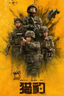 دانلود سریال The Cheetah  (Li Bao)450885-419006411