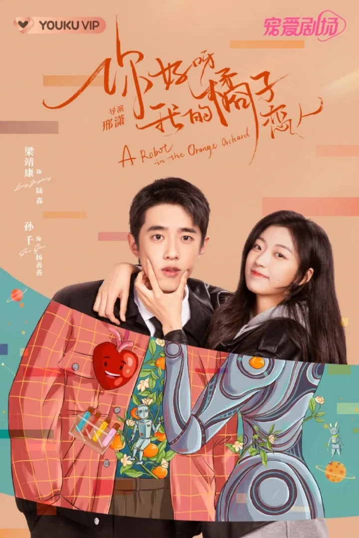دانلود سریال A Robot in the Orange Orchard
