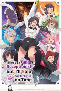 دانلود انیمه   I May Be a Guild Receptionist but I will Solo Any Boss to Clock Out on Time450945-1261048963