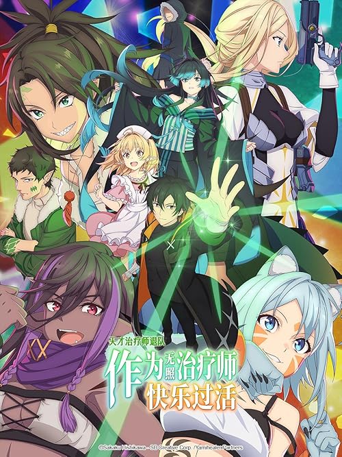 دانلود انیمه The Brilliant Healers New Life in the Shadows