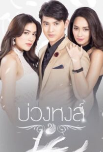 دانلود سریال تایلندی Buang Hong454653-796845576