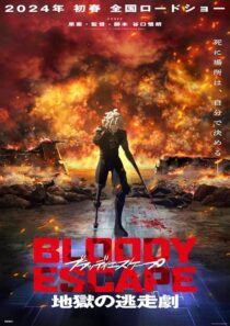 دانلود انیمه Bloody Escape: Bats out of Hell 2024453725-1509195100