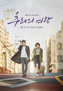 دانلود سریال کره‌ای Mystery Queen450998-434127088