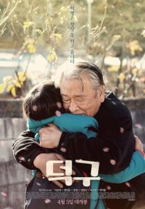 دانلود فیلم کره‌ای Stand by Me 2018453413-2090119862