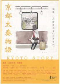دانلود فیلم Kyoto Story 2010451750-1963038009