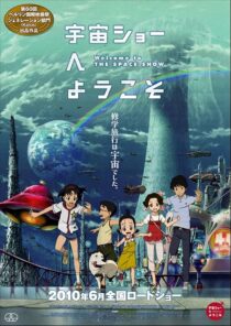 دانلود انیمه Welcome to the Space Show 2010454560-2116190866