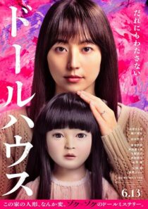 دانلود فیلم Dollhouse 2025453422-12668851