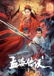 دانلود فیلم The Legend of Meng Po 2024452992-1312055734