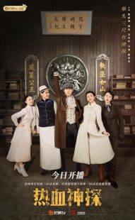 دانلود سریال Hot Blooded Detective452776-12604261