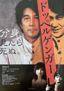 دانلود فیلم Doppelganger 2003452583-1070746045