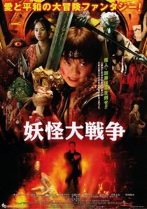 دانلود فیلم The Great Yokai War 2005453907-1668010390