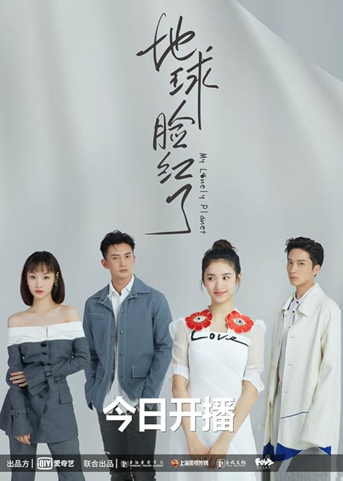 دانلود سریال چینی My Lonely Planet