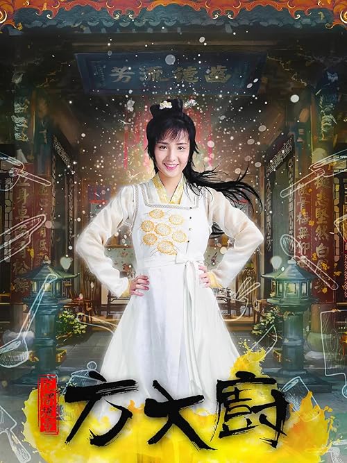 دانلود سریال چینی Chef Fang