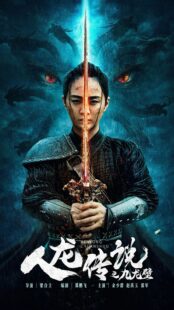 دانلود فیلم The Legend of Man and Loong 2024453331-516566893