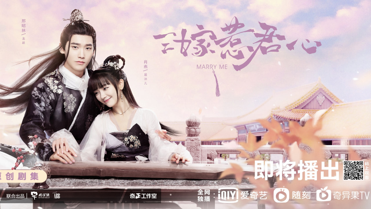 دانلود سریال چینی Marry Me