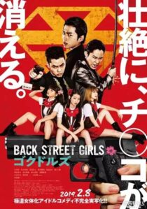 دانلود فیلم Back Street Girls: Gokudols 2019455245-1036587396