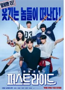 دانلود فیلم کره‌ای The First Ride 2025455821-2130352503