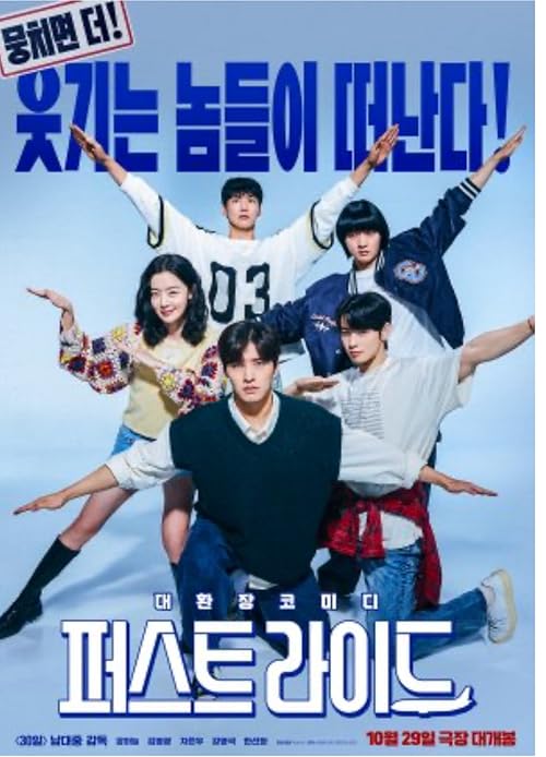 دانلود فیلم کره‌ای The First Ride 2025