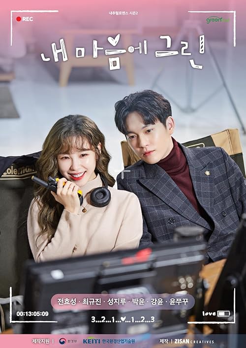 دانلود فیلم کره‌ای Green in my heart 2020