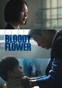 دانلود سریال کره‌ای Bloody Flower457270-1541423308