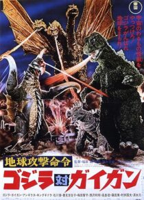 دانلود فیلم Godzilla vs. Gigan 1972458866-1291278758