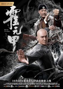 دانلود فیلم Huo Yuanjia 2019459034-1317456731