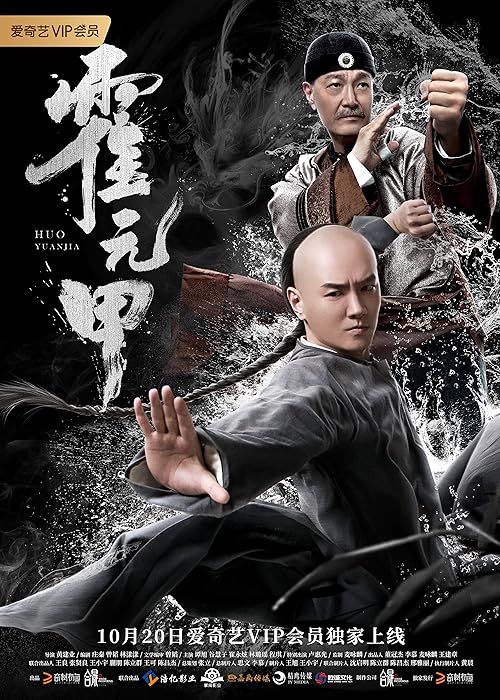 دانلود فیلم Huo Yuanjia 2019